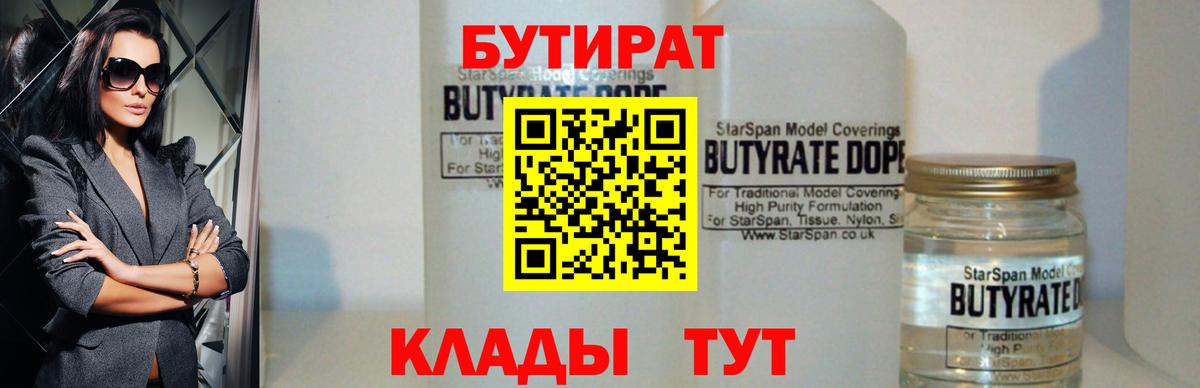 Нефтекамск  Бутират BDO  Вход с VPN 