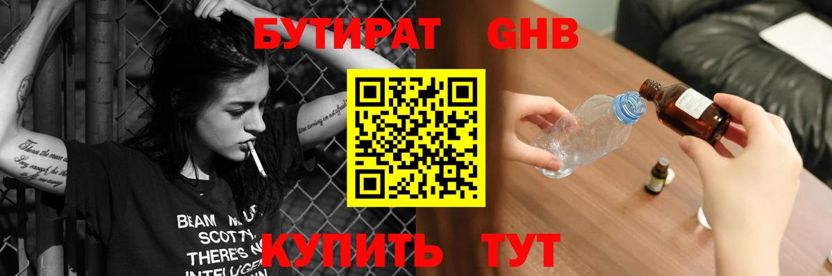 Бутират 1.4BDO Нефтекамск