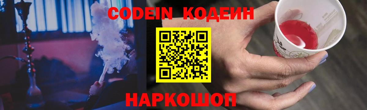 Кодеин напиток Lean (лин)  Вход с VPN  Нефтекамск 