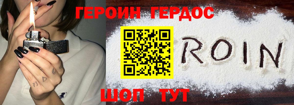 Героин герыч Нефтекамск